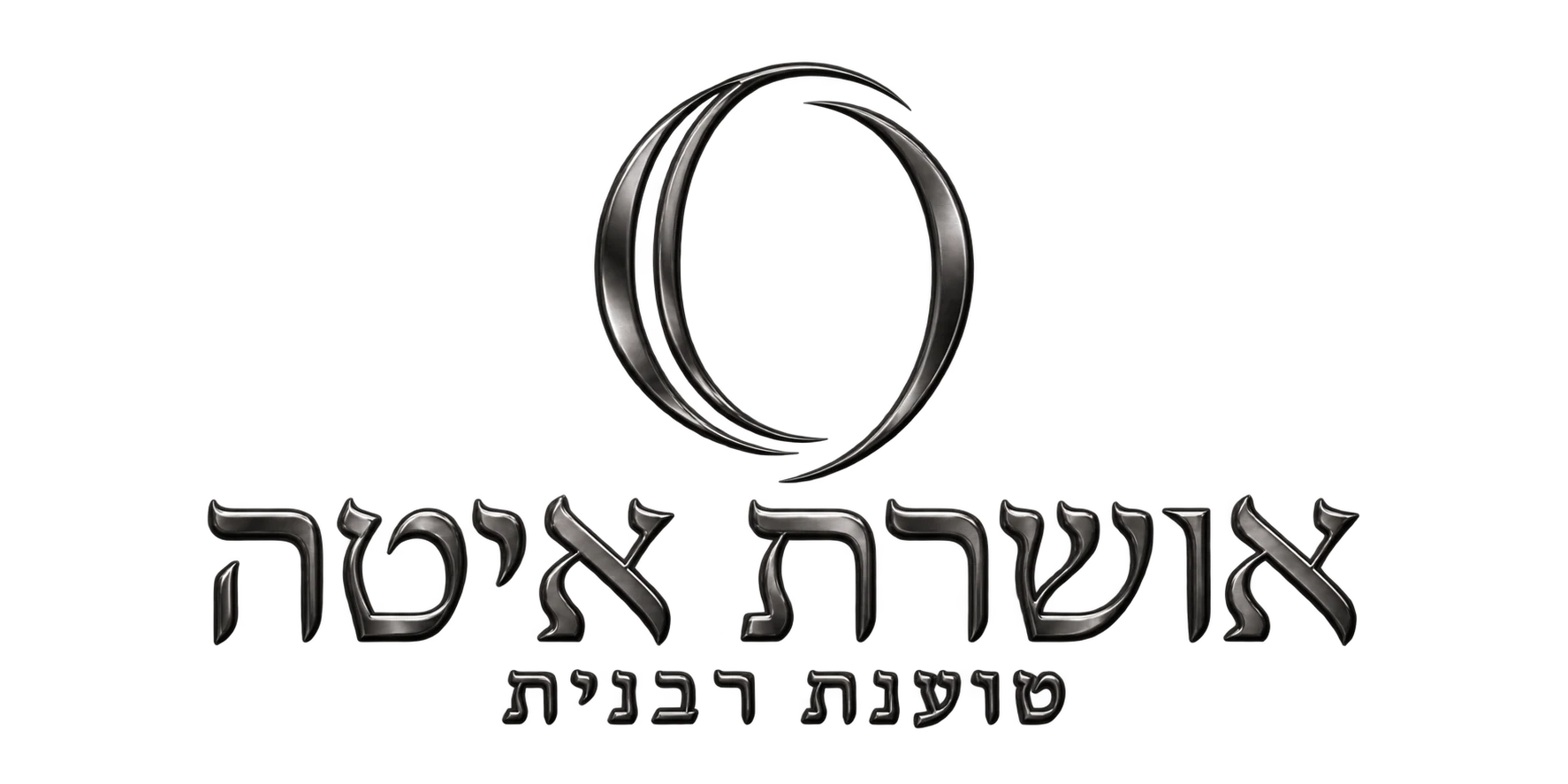 אושרת איטה · טוענת רבנית